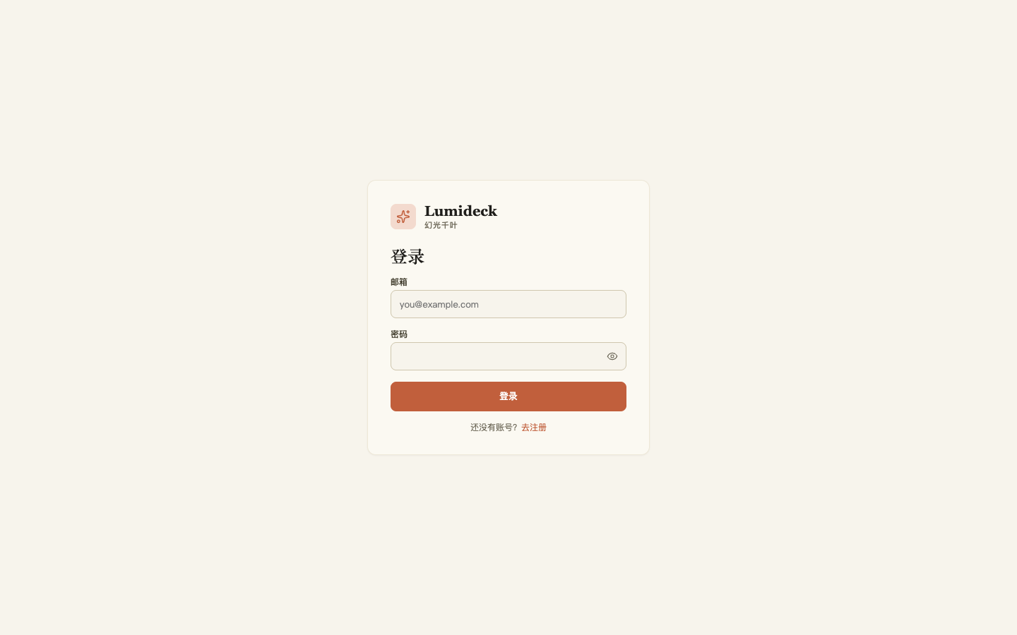 LumiDeck slide agent login screen